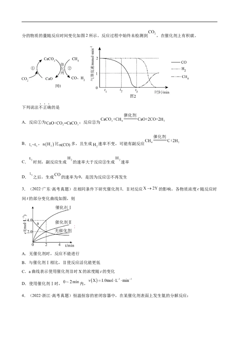 易错点21化学反应速率-备战2023年高考化学考试易错题（解析版）_05高考化学_通用版（老高考）复习资料_2023年复习资料_专项复习_备战2023年高考化学考试易错题（全国通用）