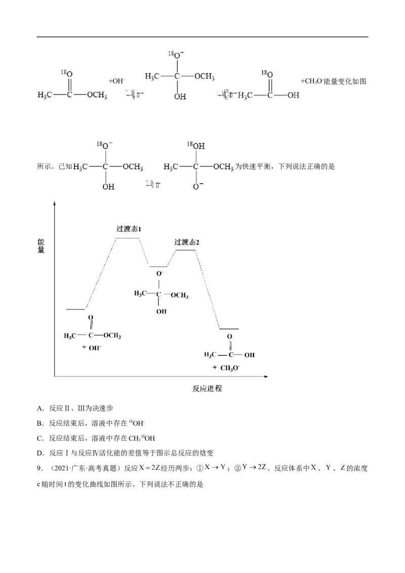 易错点21化学反应速率-备战2023年高考化学考试易错题（解析版）_05高考化学_通用版（老高考）复习资料_2023年复习资料_专项复习_备战2023年高考化学考试易错题（全国通用）