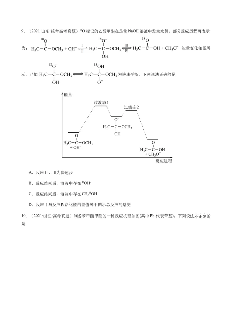 热点06化学反应机理（反应历程）图像分析-2024年高考化学热点&middot;重点&middot;难点专练（新高考专用）（原卷版）_05高考化学_2024年新高考资料_3.2024专项复习