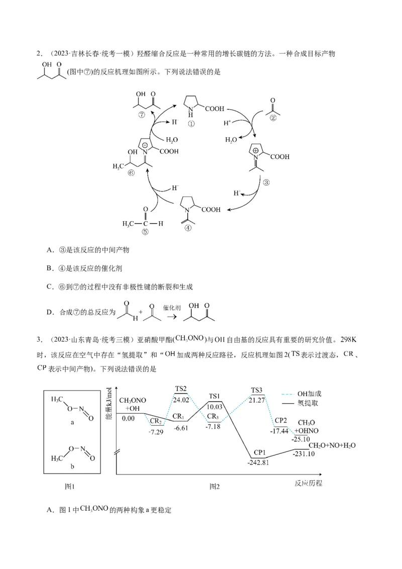 热点06化学反应机理（反应历程）图像分析-2024年高考化学热点&middot;重点&middot;难点专练（新高考专用）（原卷版）_05高考化学_2024年新高考资料_3.2024专项复习