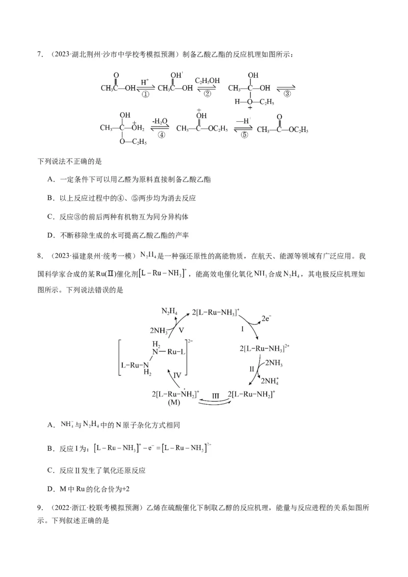 热点06化学反应机理（反应历程）图像分析-2024年高考化学热点&middot;重点&middot;难点专练（新高考专用）（原卷版）_05高考化学_2024年新高考资料_3.2024专项复习