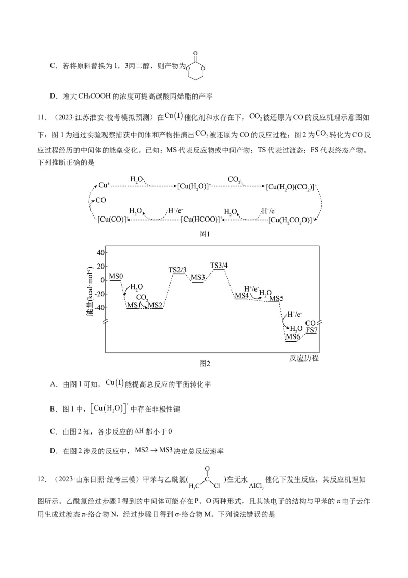 热点06化学反应机理（反应历程）图像分析-2024年高考化学热点&middot;重点&middot;难点专练（新高考专用）（原卷版）_05高考化学_2024年新高考资料_3.2024专项复习