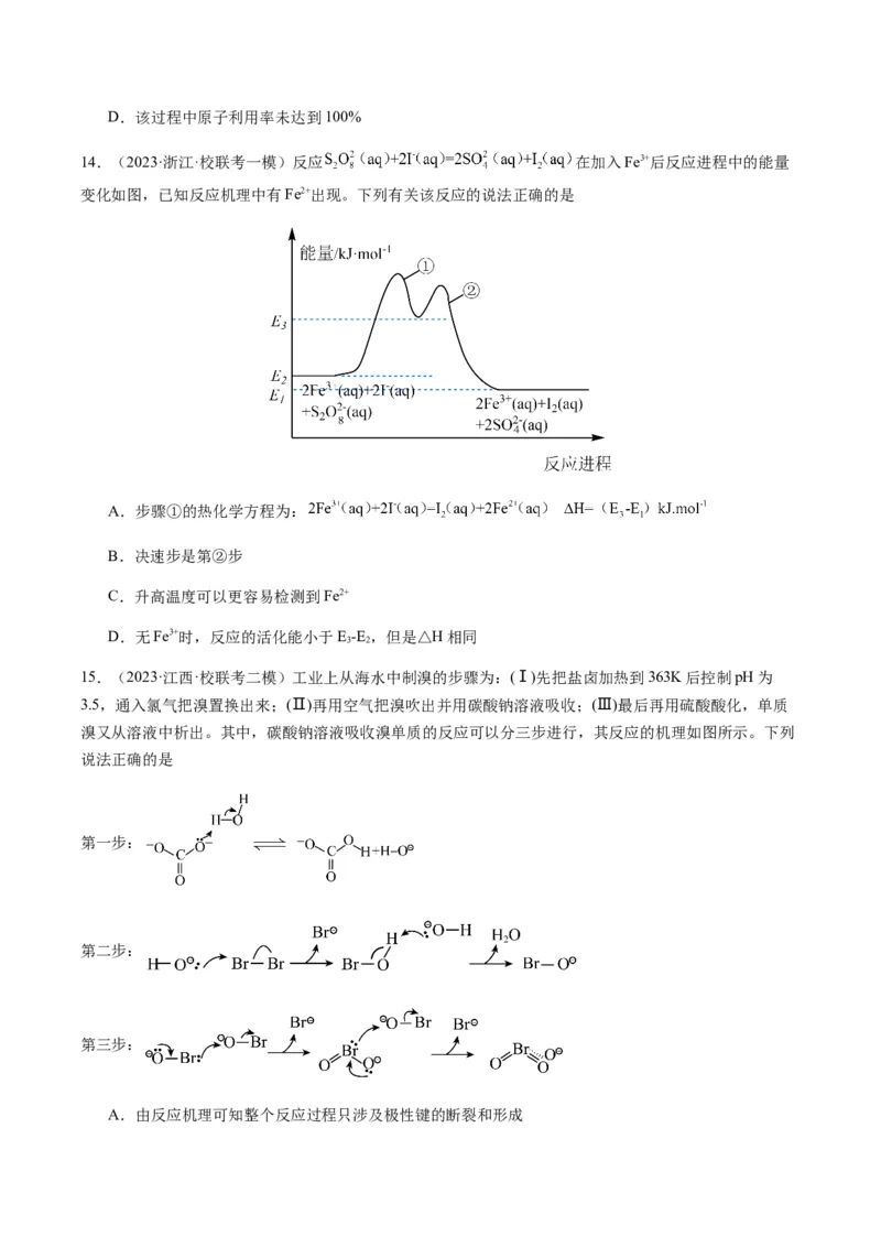 热点06化学反应机理（反应历程）图像分析-2024年高考化学热点&middot;重点&middot;难点专练（新高考专用）（原卷版）_05高考化学_2024年新高考资料_3.2024专项复习