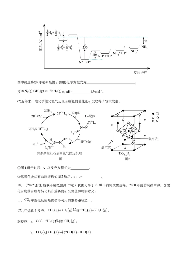 热点06化学反应机理（反应历程）图像分析-2024年高考化学热点&middot;重点&middot;难点专练（新高考专用）（原卷版）_05高考化学_2024年新高考资料_3.2024专项复习