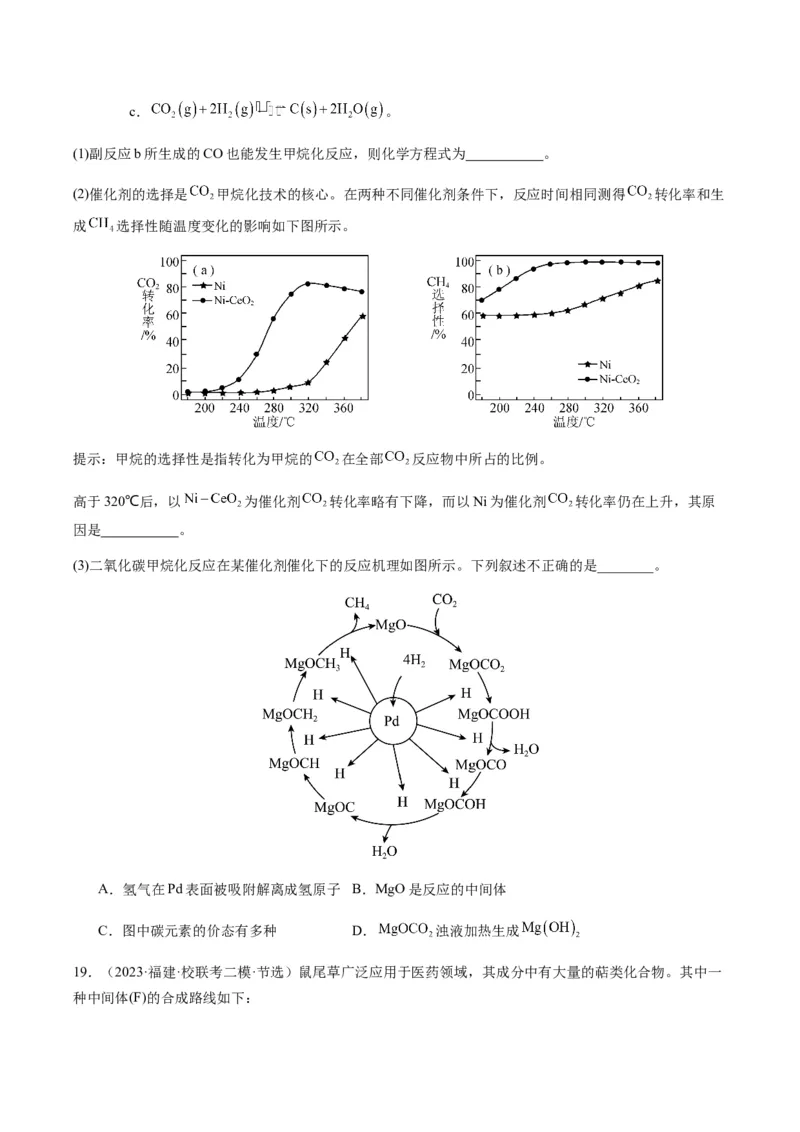 热点06化学反应机理（反应历程）图像分析-2024年高考化学热点&middot;重点&middot;难点专练（新高考专用）（原卷版）_05高考化学_2024年新高考资料_3.2024专项复习