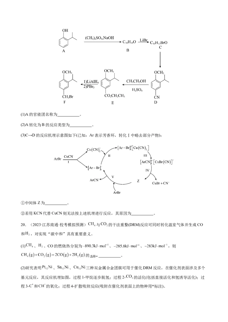 热点06化学反应机理（反应历程）图像分析-2024年高考化学热点&middot;重点&middot;难点专练（新高考专用）（原卷版）_05高考化学_2024年新高考资料_3.2024专项复习