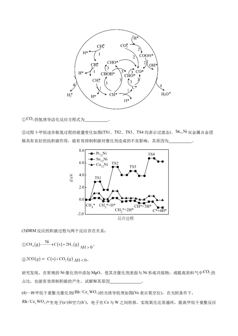 热点06化学反应机理（反应历程）图像分析-2024年高考化学热点&middot;重点&middot;难点专练（新高考专用）（原卷版）_05高考化学_2024年新高考资料_3.2024专项复习