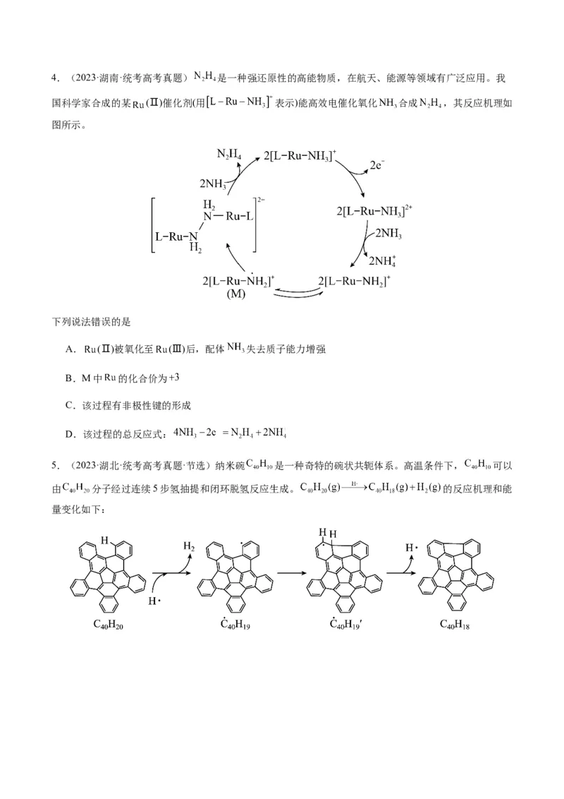 热点06化学反应机理（反应历程）图像分析-2024年高考化学热点&middot;重点&middot;难点专练（新高考专用）（原卷版）_05高考化学_2024年新高考资料_3.2024专项复习