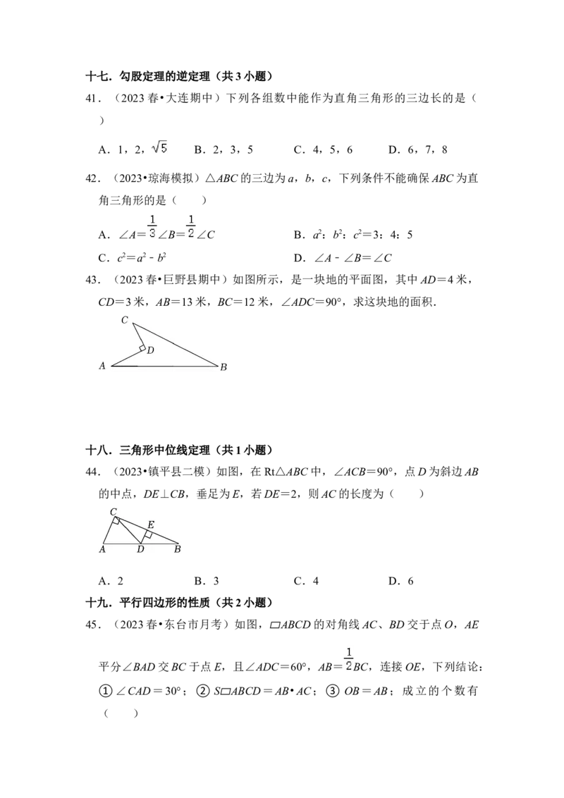 期末复习（易错60题27个考点）（原卷版）_初中数学人教版_八年级数学下册_保存转存之后查看(1)_8下-初中数学人教版（2026春新版持续更新）_旧版-可参考_06习题试卷_6期中期末复习专题