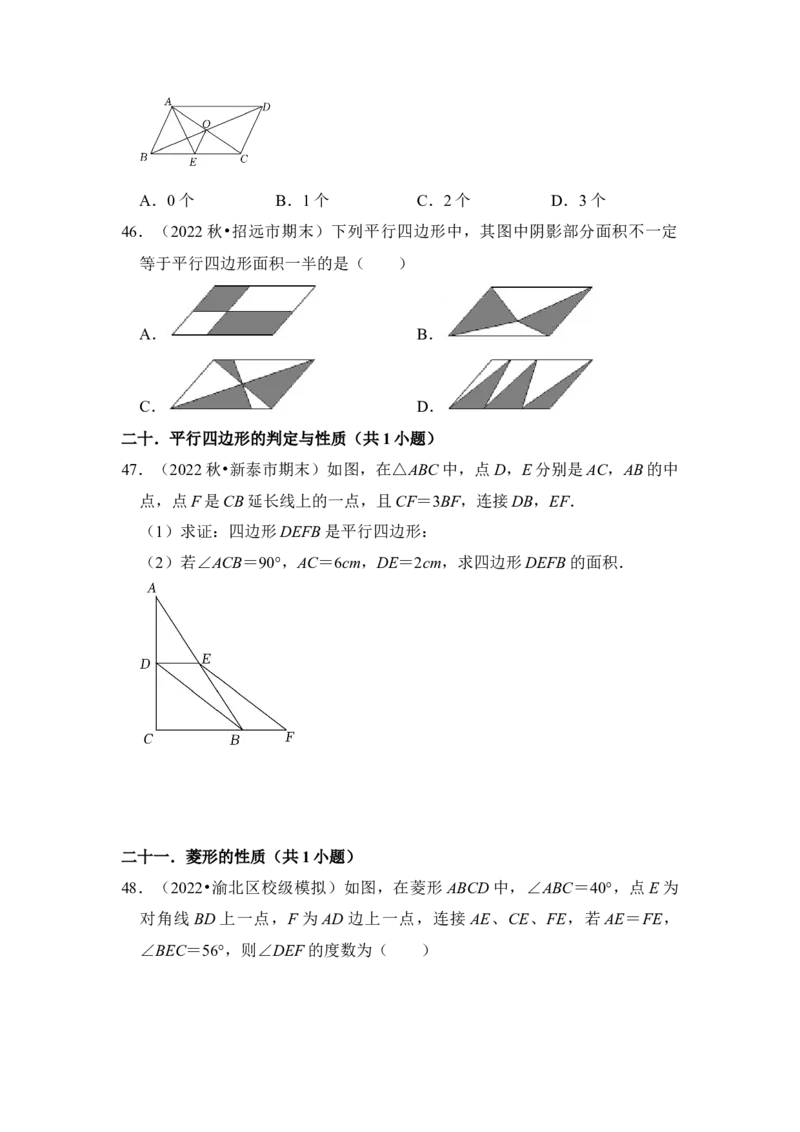 期末复习（易错60题27个考点）（原卷版）_初中数学人教版_八年级数学下册_保存转存之后查看(1)_8下-初中数学人教版（2026春新版持续更新）_旧版-可参考_06习题试卷_6期中期末复习专题