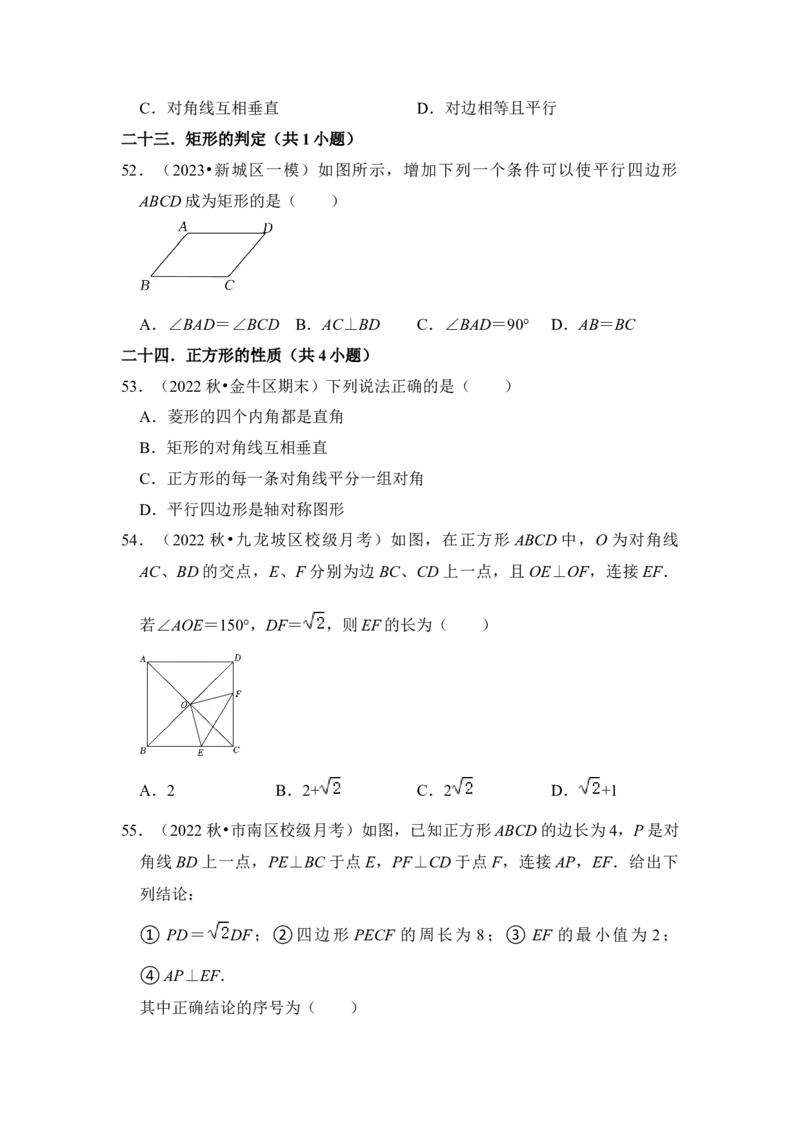 期末复习（易错60题27个考点）（原卷版）_初中数学人教版_八年级数学下册_保存转存之后查看(1)_8下-初中数学人教版（2026春新版持续更新）_旧版-可参考_06习题试卷_6期中期末复习专题