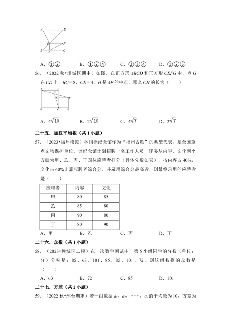 期末复习（易错60题27个考点）（原卷版）_初中数学人教版_八年级数学下册_保存转存之后查看(1)_8下-初中数学人教版（2026春新版持续更新）_旧版-可参考_06习题试卷_6期中期末复习专题