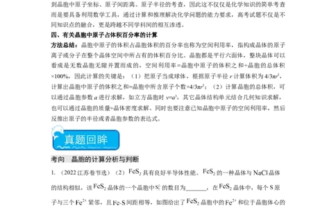 热点9晶胞的计算（原卷版）_05高考化学_2024年新高考资料_3.2024专项复习_2024年高考化学热点&middot;重点&middot;难点专练（江苏专用）