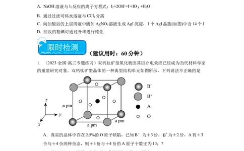 热点9晶胞的计算（原卷版）_05高考化学_2024年新高考资料_3.2024专项复习_2024年高考化学热点&middot;重点&middot;难点专练（江苏专用）