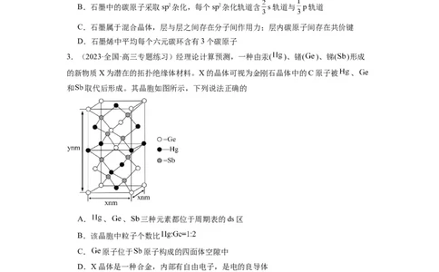 热点9晶胞的计算（原卷版）_05高考化学_2024年新高考资料_3.2024专项复习_2024年高考化学热点&middot;重点&middot;难点专练（江苏专用）