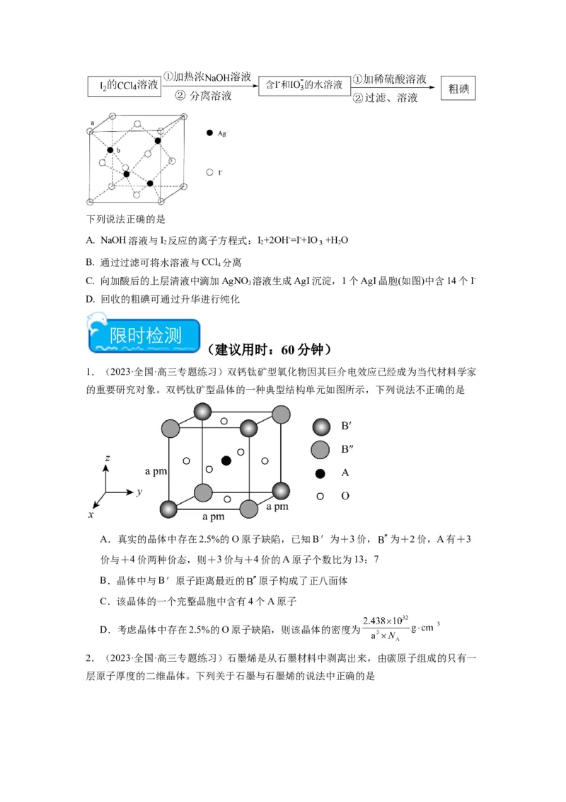 热点9晶胞的计算（原卷版）_05高考化学_2024年新高考资料_3.2024专项复习_2024年高考化学热点&middot;重点&middot;难点专练（江苏专用）