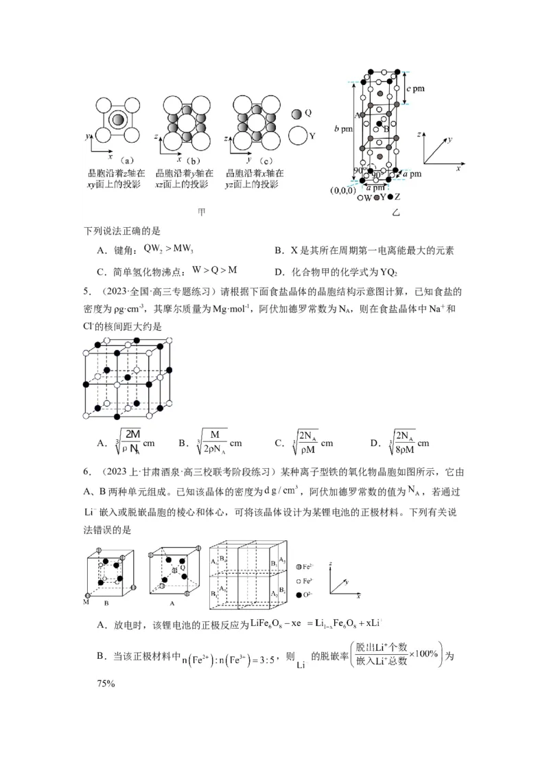 热点9晶胞的计算（原卷版）_05高考化学_2024年新高考资料_3.2024专项复习_2024年高考化学热点&middot;重点&middot;难点专练（江苏专用）