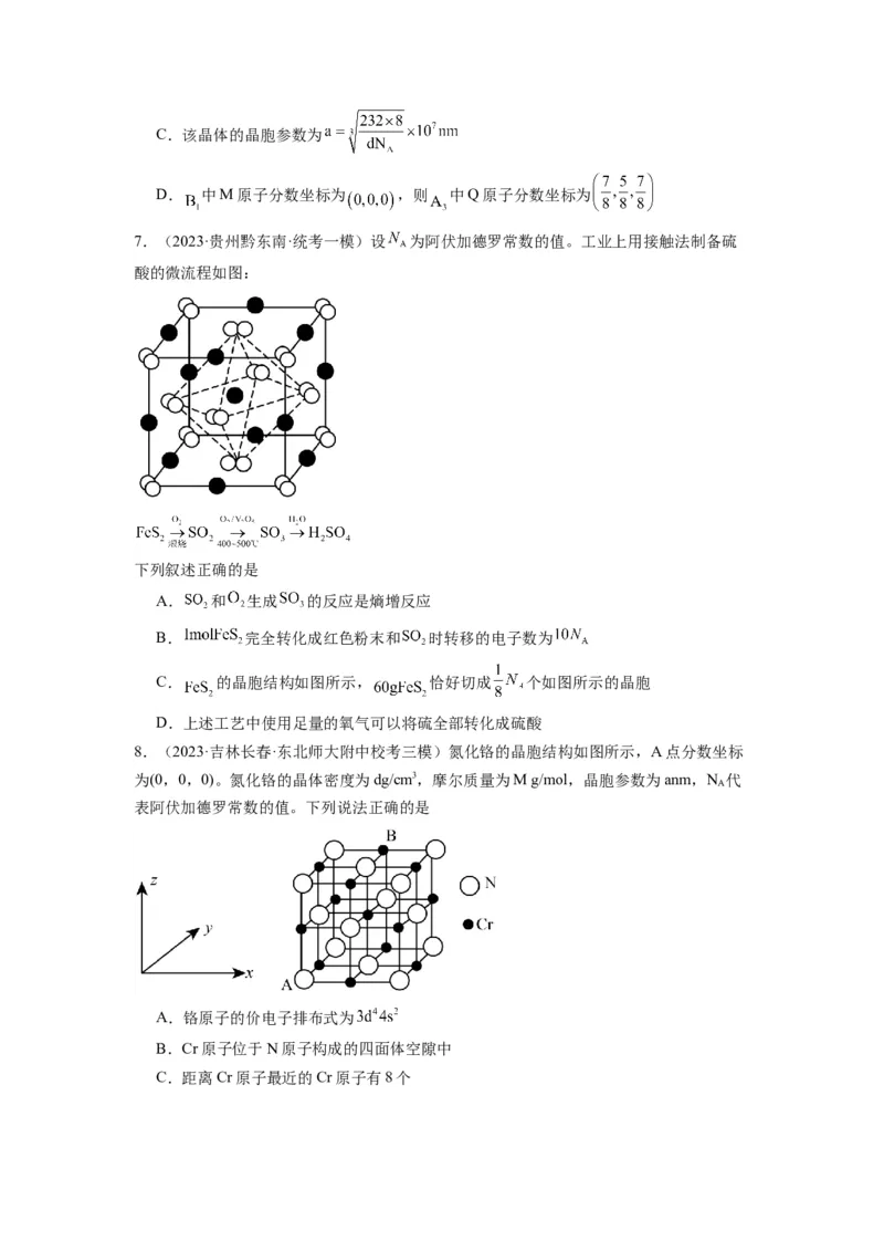 热点9晶胞的计算（原卷版）_05高考化学_2024年新高考资料_3.2024专项复习_2024年高考化学热点&middot;重点&middot;难点专练（江苏专用）