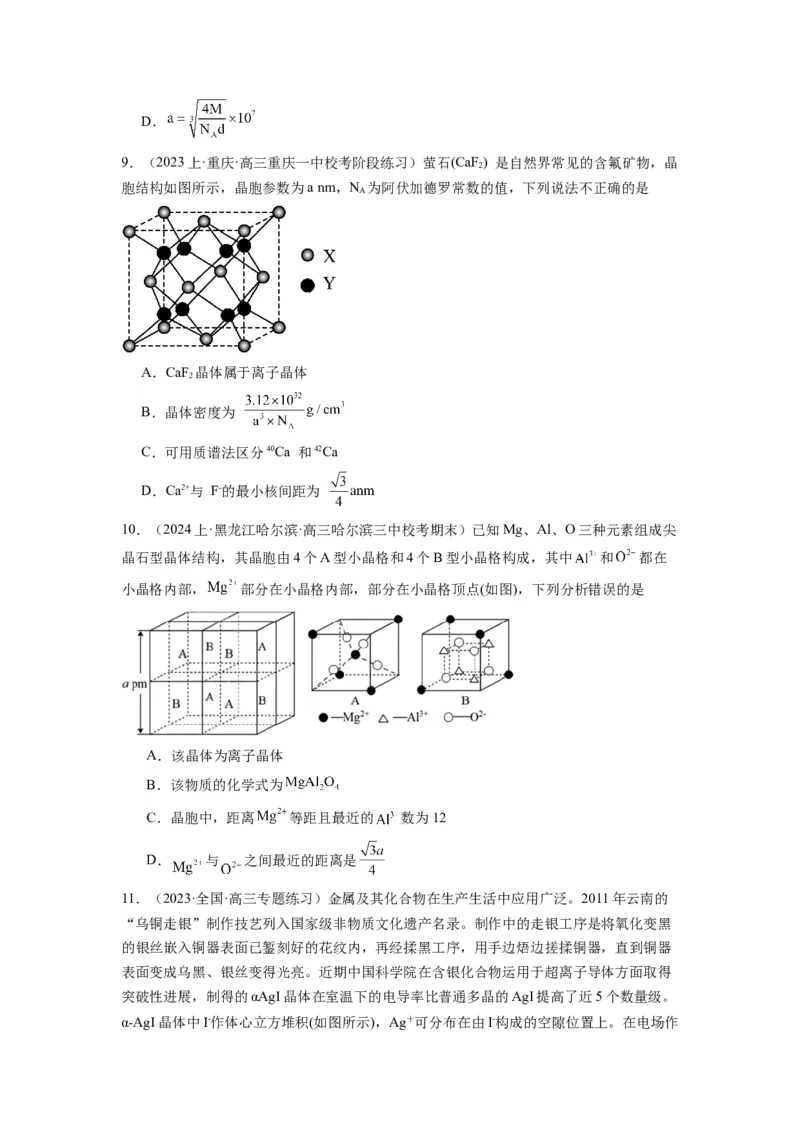 热点9晶胞的计算（原卷版）_05高考化学_2024年新高考资料_3.2024专项复习_2024年高考化学热点&middot;重点&middot;难点专练（江苏专用）