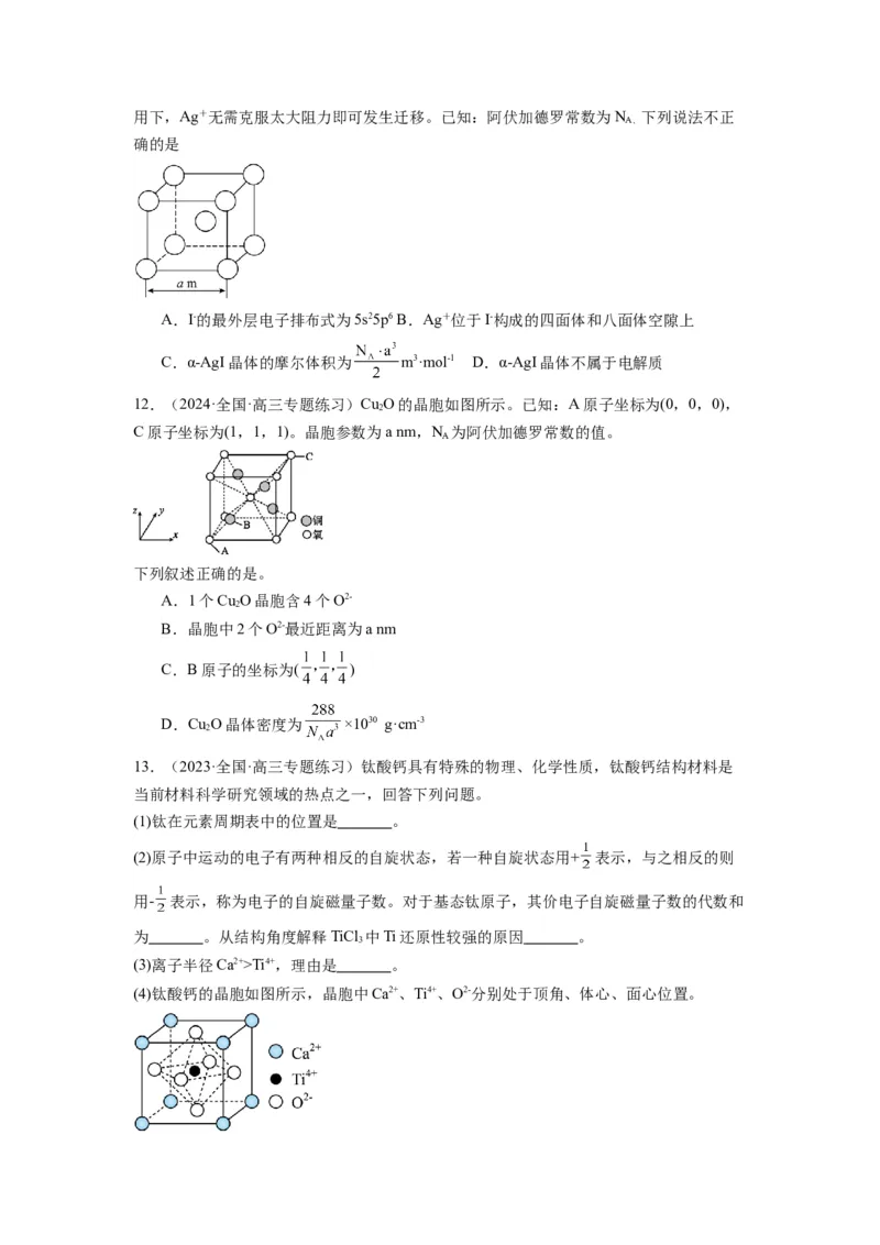 热点9晶胞的计算（原卷版）_05高考化学_2024年新高考资料_3.2024专项复习_2024年高考化学热点&middot;重点&middot;难点专练（江苏专用）
