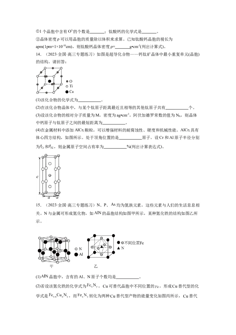 热点9晶胞的计算（原卷版）_05高考化学_2024年新高考资料_3.2024专项复习_2024年高考化学热点&middot;重点&middot;难点专练（江苏专用）