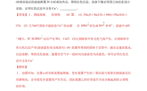 微专题35非金属及其化合物制备流程与实验探究（S、Se、Te、Cl、Br、I）-备战2022年高考化学考点微专题（解析版）_05高考化学_新高考复习资料_2022年新高考资料