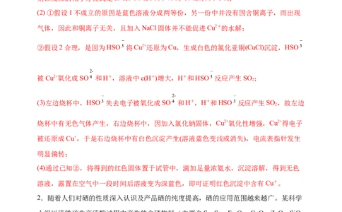 微专题35非金属及其化合物制备流程与实验探究（S、Se、Te、Cl、Br、I）-备战2022年高考化学考点微专题（解析版）_05高考化学_新高考复习资料_2022年新高考资料