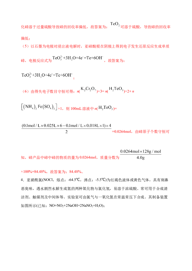微专题35非金属及其化合物制备流程与实验探究（S、Se、Te、Cl、Br、I）-备战2022年高考化学考点微专题（解析版）_05高考化学_新高考复习资料_2022年新高考资料