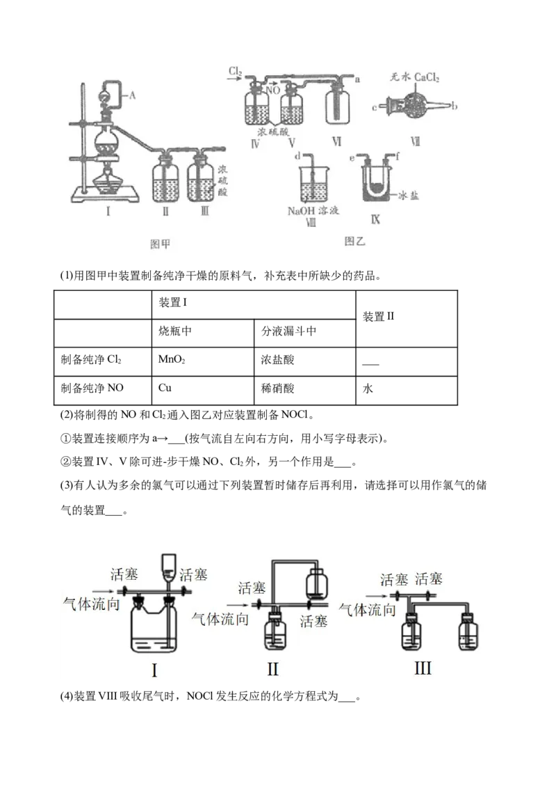 微专题35非金属及其化合物制备流程与实验探究（S、Se、Te、Cl、Br、I）-备战2022年高考化学考点微专题（解析版）_05高考化学_新高考复习资料_2022年新高考资料