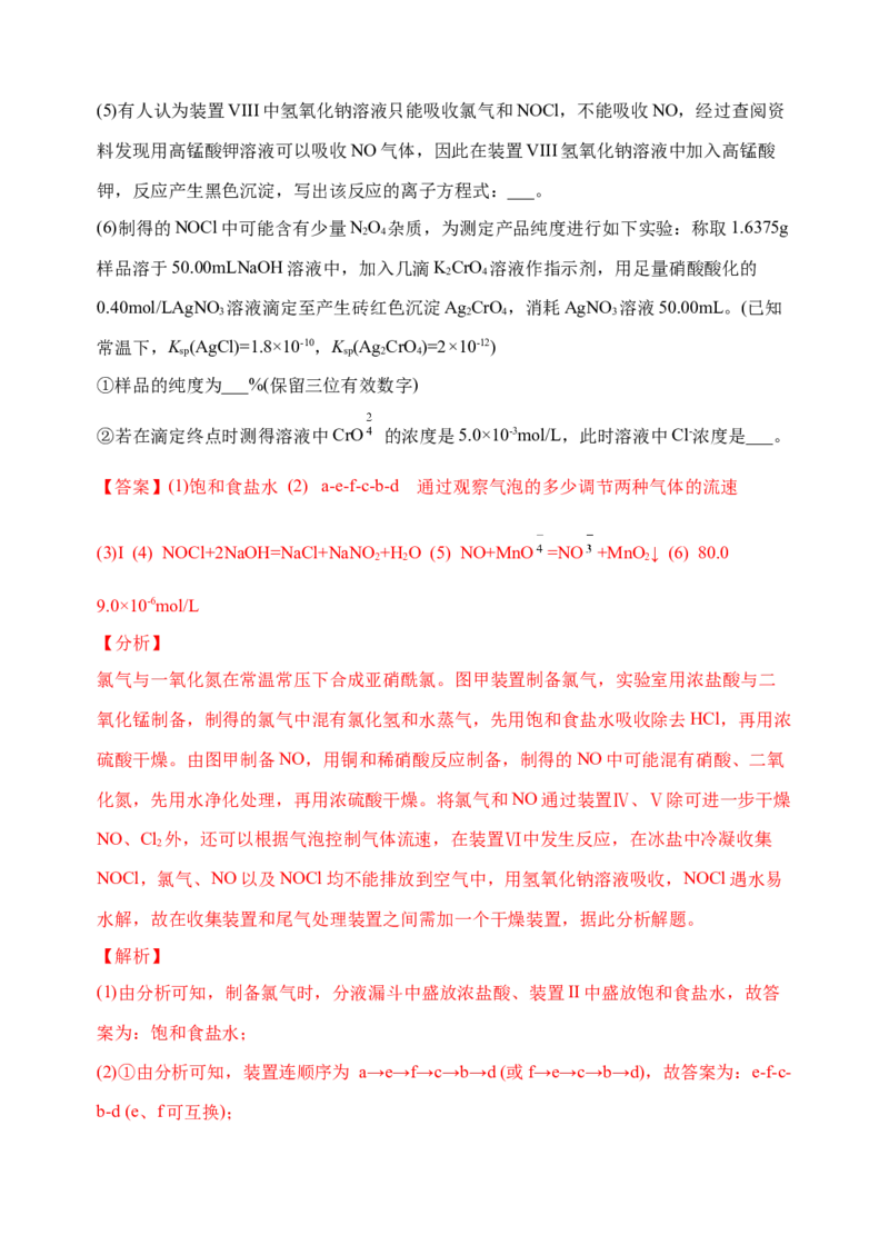微专题35非金属及其化合物制备流程与实验探究（S、Se、Te、Cl、Br、I）-备战2022年高考化学考点微专题（解析版）_05高考化学_新高考复习资料_2022年新高考资料