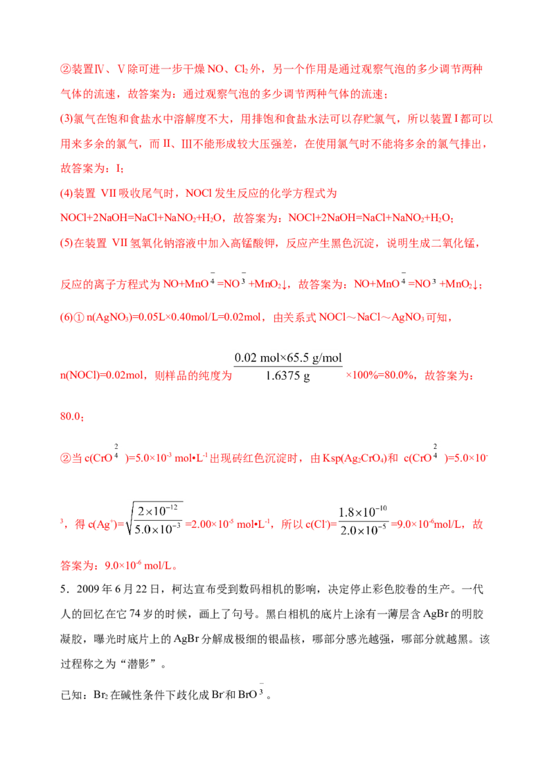 微专题35非金属及其化合物制备流程与实验探究（S、Se、Te、Cl、Br、I）-备战2022年高考化学考点微专题（解析版）_05高考化学_新高考复习资料_2022年新高考资料