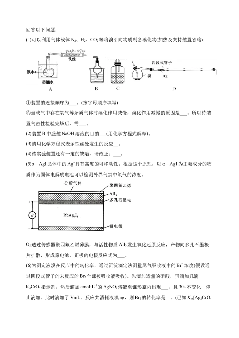 微专题35非金属及其化合物制备流程与实验探究（S、Se、Te、Cl、Br、I）-备战2022年高考化学考点微专题（解析版）_05高考化学_新高考复习资料_2022年新高考资料