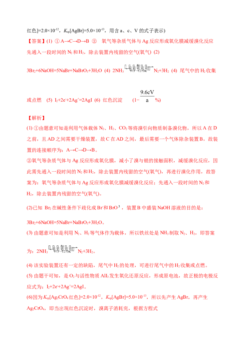微专题35非金属及其化合物制备流程与实验探究（S、Se、Te、Cl、Br、I）-备战2022年高考化学考点微专题（解析版）_05高考化学_新高考复习资料_2022年新高考资料