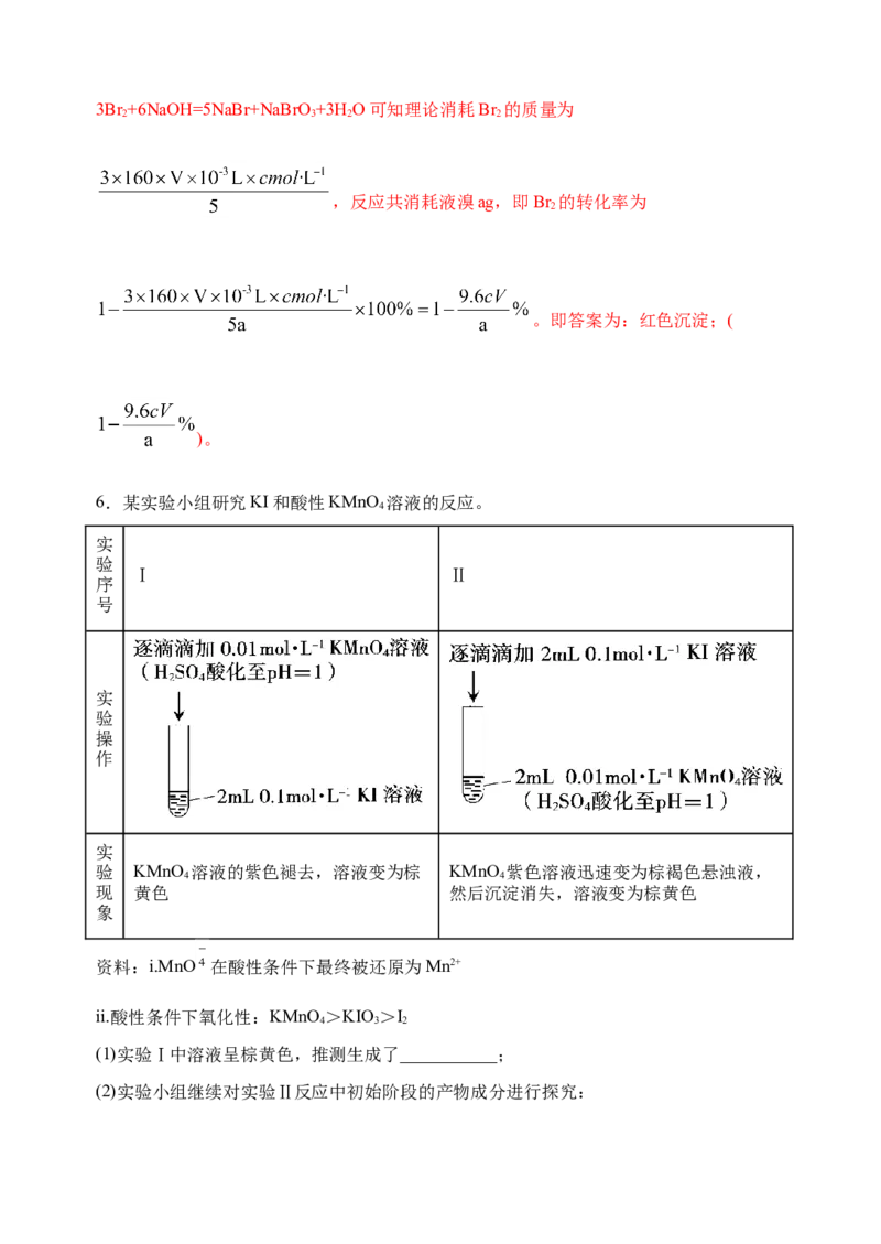 微专题35非金属及其化合物制备流程与实验探究（S、Se、Te、Cl、Br、I）-备战2022年高考化学考点微专题（解析版）_05高考化学_新高考复习资料_2022年新高考资料