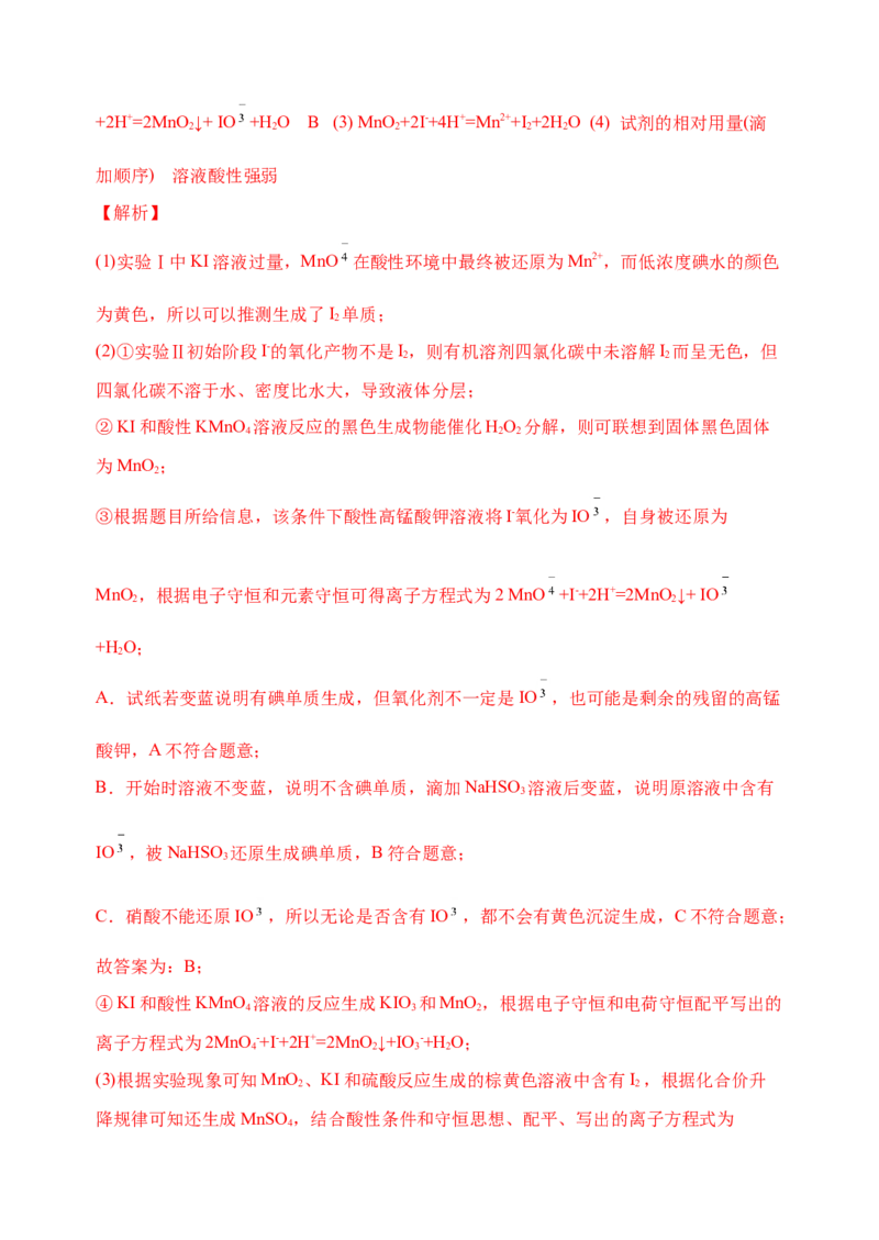微专题35非金属及其化合物制备流程与实验探究（S、Se、Te、Cl、Br、I）-备战2022年高考化学考点微专题（解析版）_05高考化学_新高考复习资料_2022年新高考资料