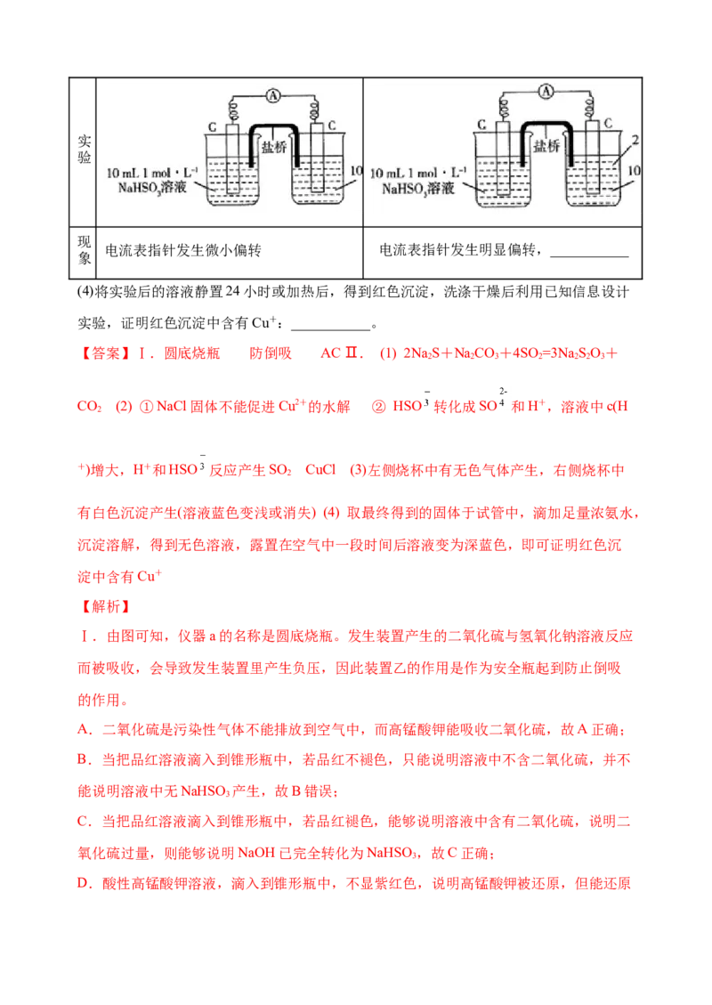 微专题35非金属及其化合物制备流程与实验探究（S、Se、Te、Cl、Br、I）-备战2022年高考化学考点微专题（解析版）_05高考化学_新高考复习资料_2022年新高考资料