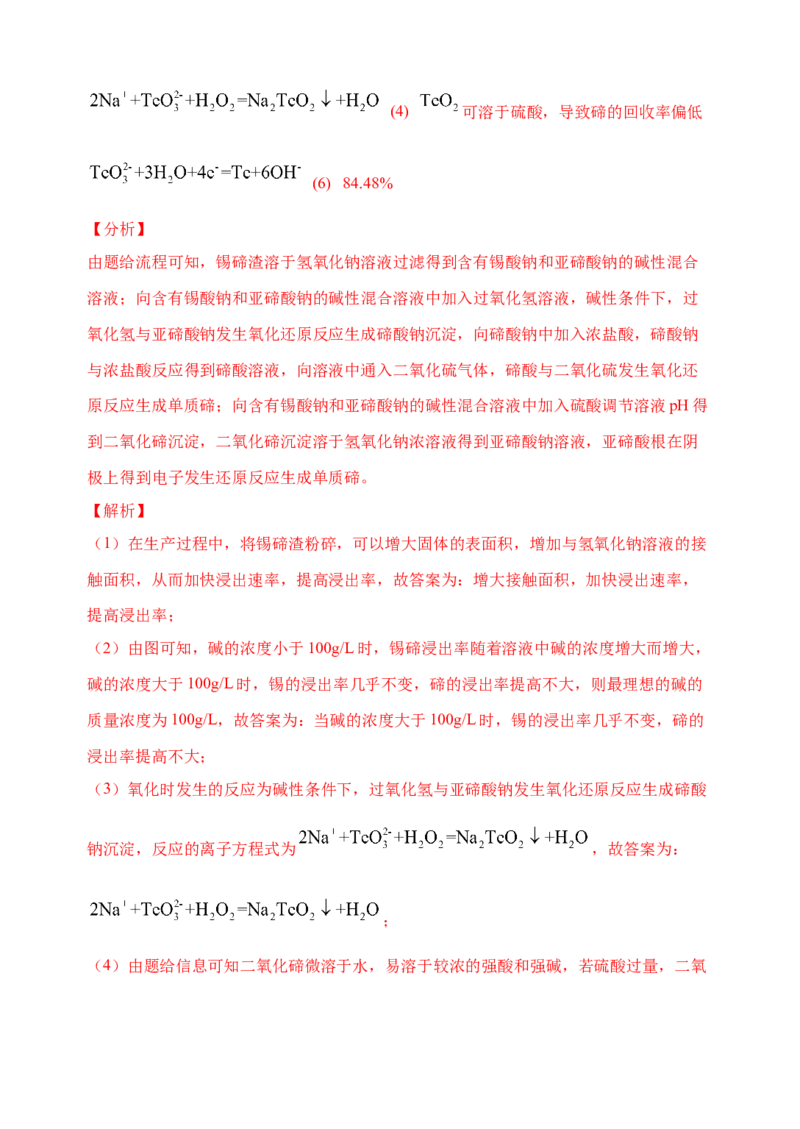 微专题35非金属及其化合物制备流程与实验探究（S、Se、Te、Cl、Br、I）-备战2022年高考化学考点微专题（解析版）_05高考化学_新高考复习资料_2022年新高考资料