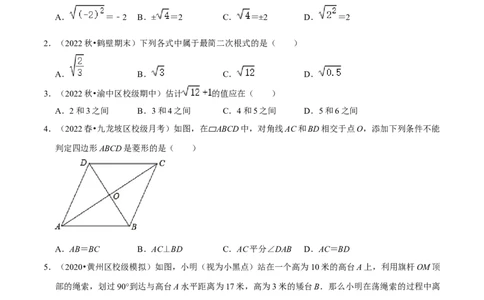 专题4.1期中全真模拟试卷01（提高卷，八下人教）-2023复习备考（原卷版）人教版_初中数学人教版_八年级数学下册_保存转存之后查看(1)_8下-初中数学人教版（2026春新版持续更新）