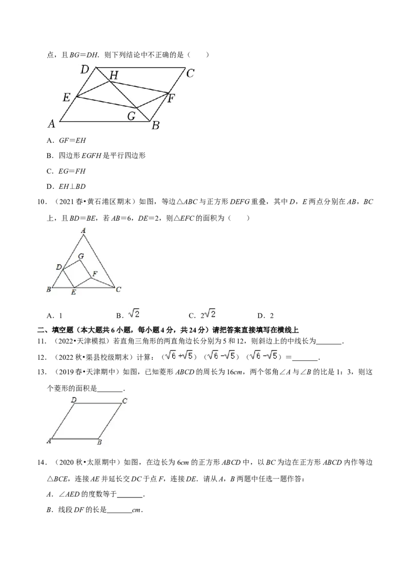专题4.1期中全真模拟试卷01（提高卷，八下人教）-2023复习备考（原卷版）人教版_初中数学人教版_八年级数学下册_保存转存之后查看(1)_8下-初中数学人教版（2026春新版持续更新）