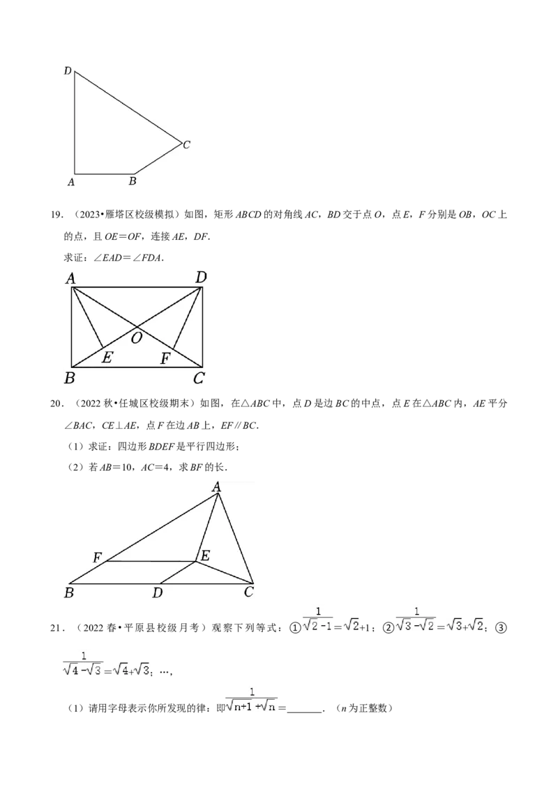 专题4.1期中全真模拟试卷01（提高卷，八下人教）-2023复习备考（原卷版）人教版_初中数学人教版_八年级数学下册_保存转存之后查看(1)_8下-初中数学人教版（2026春新版持续更新）