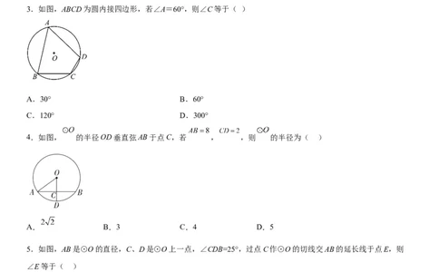 第二十四章《圆》同步单元基础与培优高分必刷卷（考试版）_初中数学人教版_9上-初中数学人教版_07专项讲练_九年级数学上册《考点&bull;题型&bull;技巧》精讲与精练高分突破（人教版）