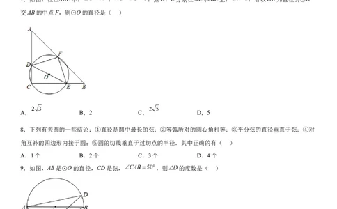 第二十四章《圆》同步单元基础与培优高分必刷卷（考试版）_初中数学人教版_9上-初中数学人教版_07专项讲练_九年级数学上册《考点&bull;题型&bull;技巧》精讲与精练高分突破（人教版）