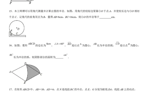 第二十四章《圆》同步单元基础与培优高分必刷卷（考试版）_初中数学人教版_9上-初中数学人教版_07专项讲练_九年级数学上册《考点&bull;题型&bull;技巧》精讲与精练高分突破（人教版）