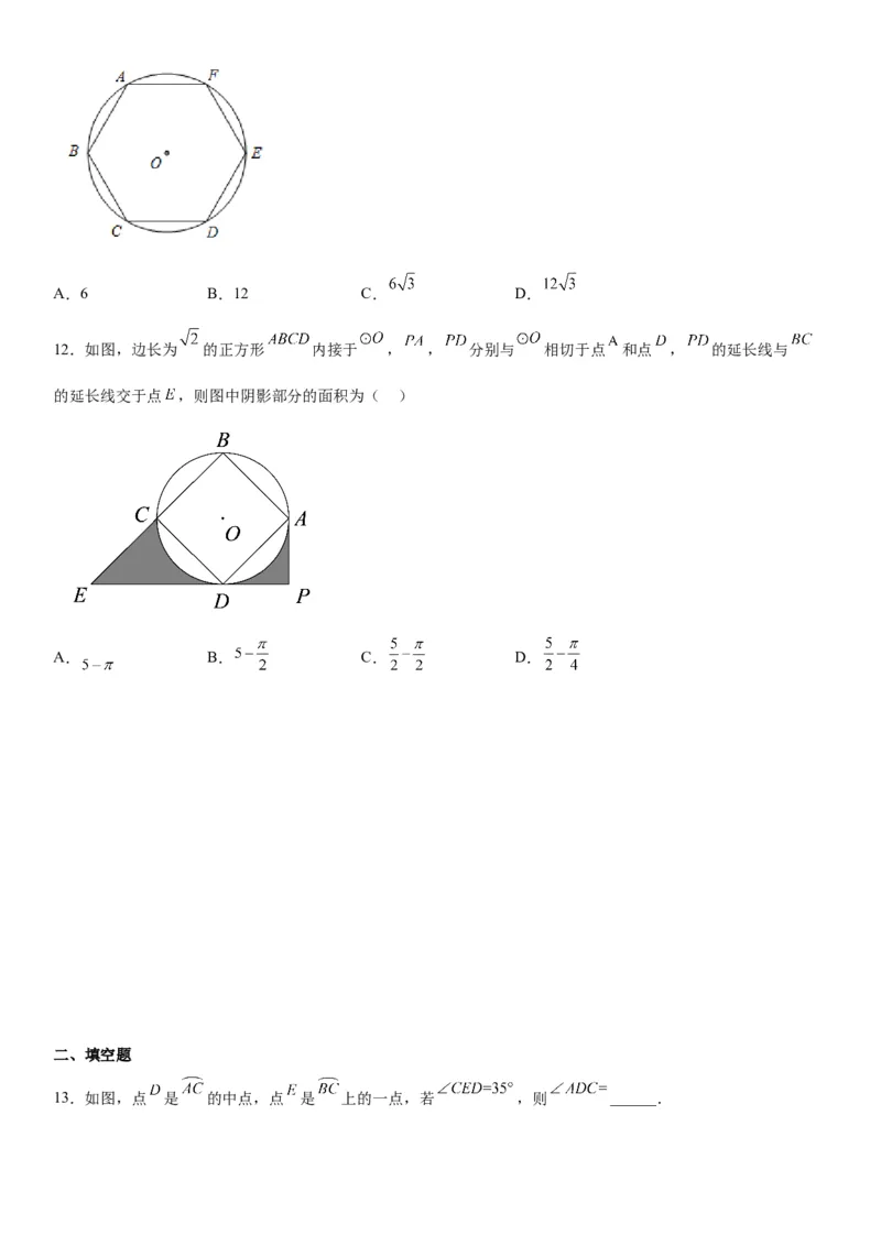 第二十四章《圆》同步单元基础与培优高分必刷卷（考试版）_初中数学人教版_9上-初中数学人教版_07专项讲练_九年级数学上册《考点&bull;题型&bull;技巧》精讲与精练高分突破（人教版）