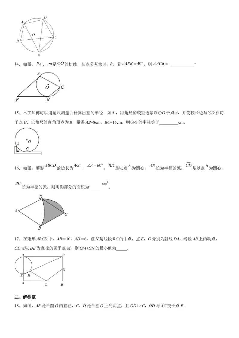 第二十四章《圆》同步单元基础与培优高分必刷卷（考试版）_初中数学人教版_9上-初中数学人教版_07专项讲练_九年级数学上册《考点&bull;题型&bull;技巧》精讲与精练高分突破（人教版）