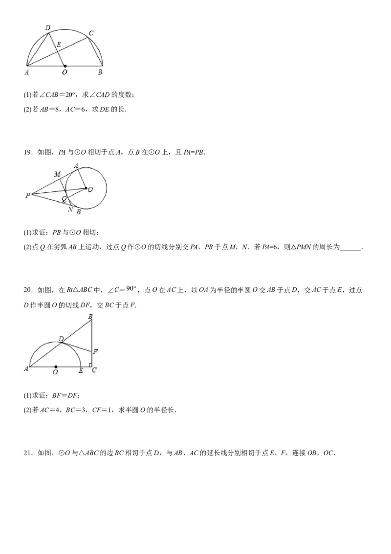 第二十四章《圆》同步单元基础与培优高分必刷卷（考试版）_初中数学人教版_9上-初中数学人教版_07专项讲练_九年级数学上册《考点&bull;题型&bull;技巧》精讲与精练高分突破（人教版）