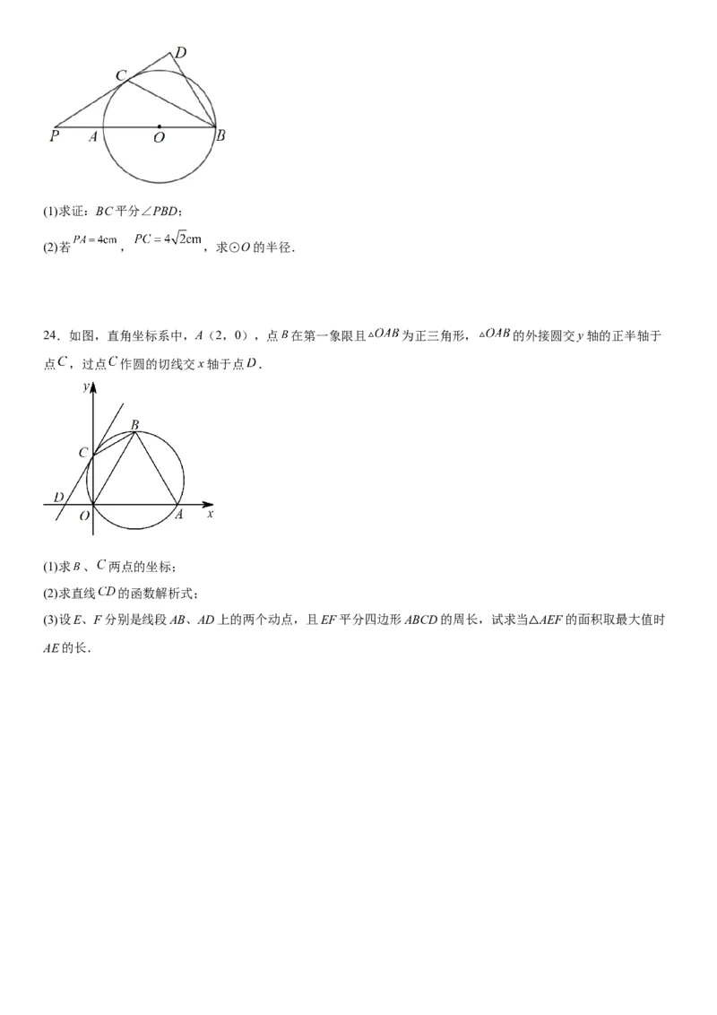 第二十四章《圆》同步单元基础与培优高分必刷卷（考试版）_初中数学人教版_9上-初中数学人教版_07专项讲练_九年级数学上册《考点&bull;题型&bull;技巧》精讲与精练高分突破（人教版）