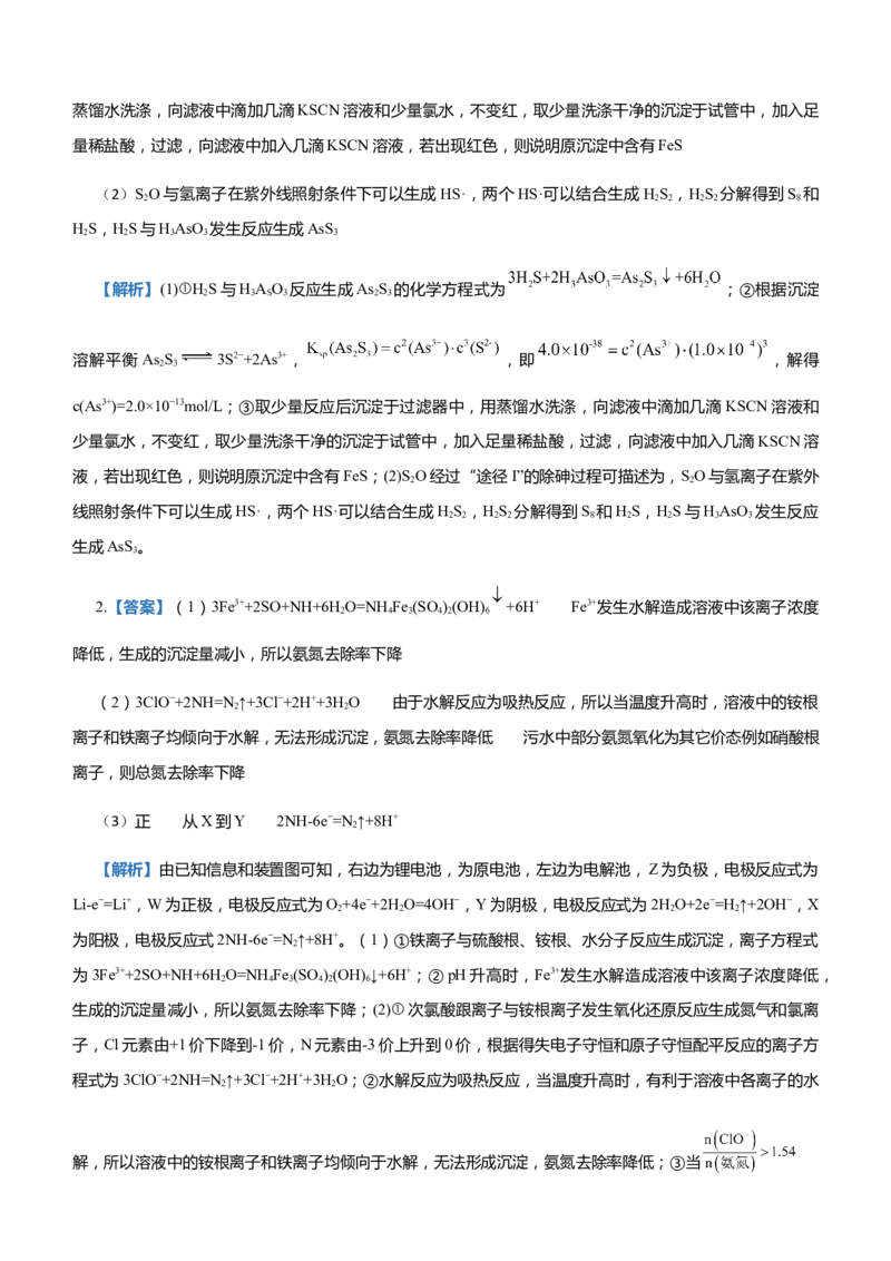 原创（新高考）2021届高三大题优练8以电解质溶液为主线串联反应原理学生版_05高考化学_新高考复习资料_2021新高考资料_2021届（新高考）大题优练-化学