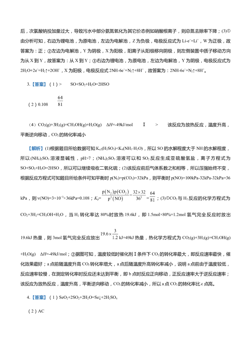 原创（新高考）2021届高三大题优练8以电解质溶液为主线串联反应原理学生版_05高考化学_新高考复习资料_2021新高考资料_2021届（新高考）大题优练-化学
