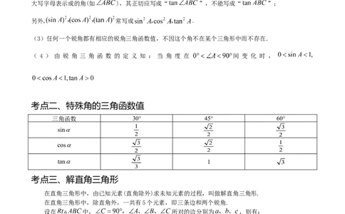 热点专题08锐角三角函数（10个热点）（解析版）_初中数学人教版_9下-初中数学人教版_07专项讲练_2023-2024学年九年级数学全册重难热点提升精讲与过关测试（人教版）